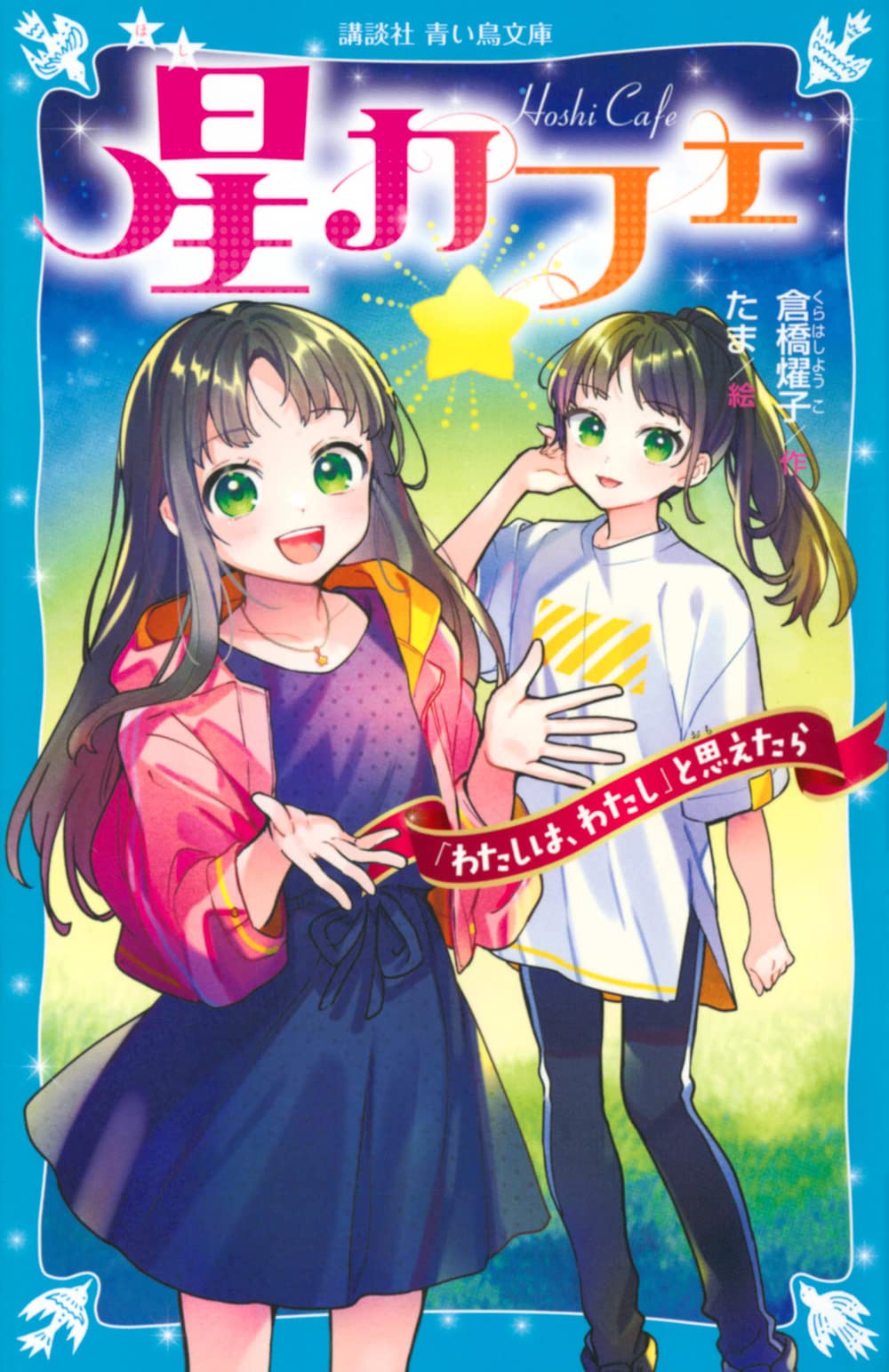 【中古】 月女と星丸/旺文社/浜野卓也 71ug2H+j3SL.jpg
